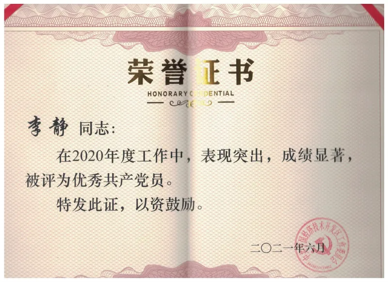 热烈祝贺公司党支部被评定“三星级党组织” 李静同志获表彰“优秀共产党员”